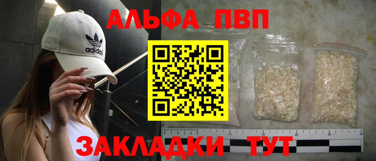 Канск  APVP СК  Alpha PVP крисы CK  Вход с VPN  A-PVP  А ПВП СК КРИС 