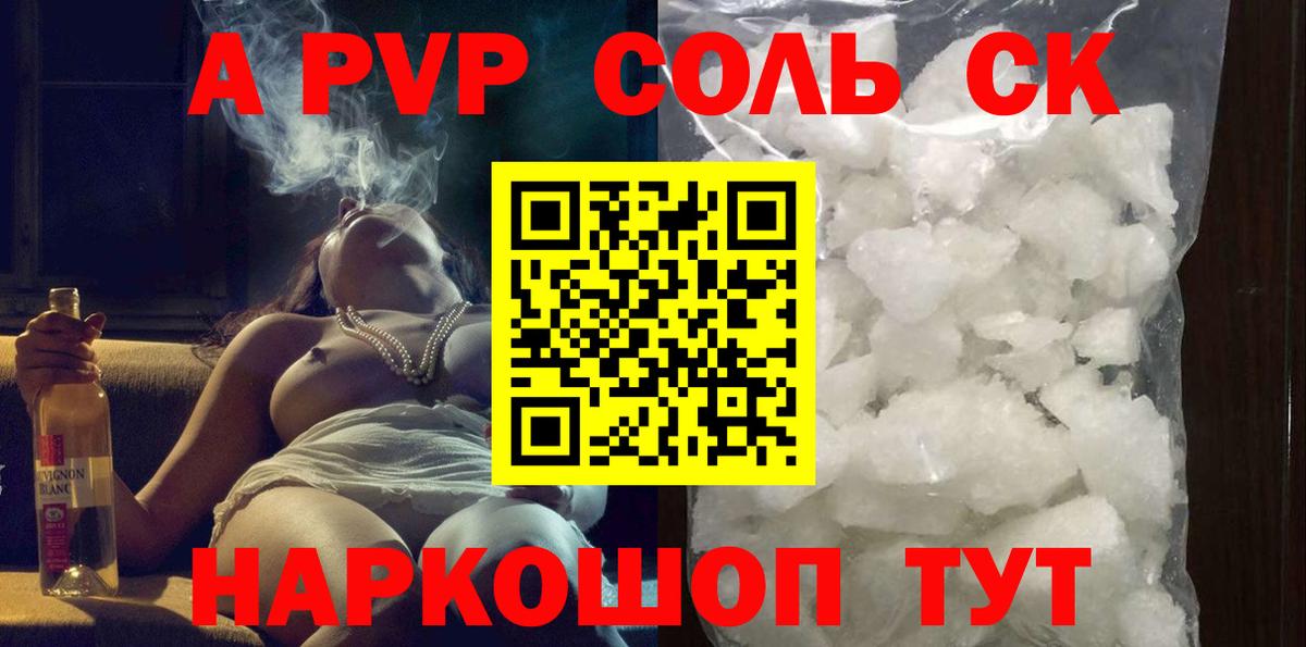 А ПВП крисы CK Канск