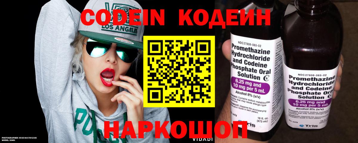 Codein напиток Lean (лин)  Codein Purple Drank  Вход с VPN  Канск 