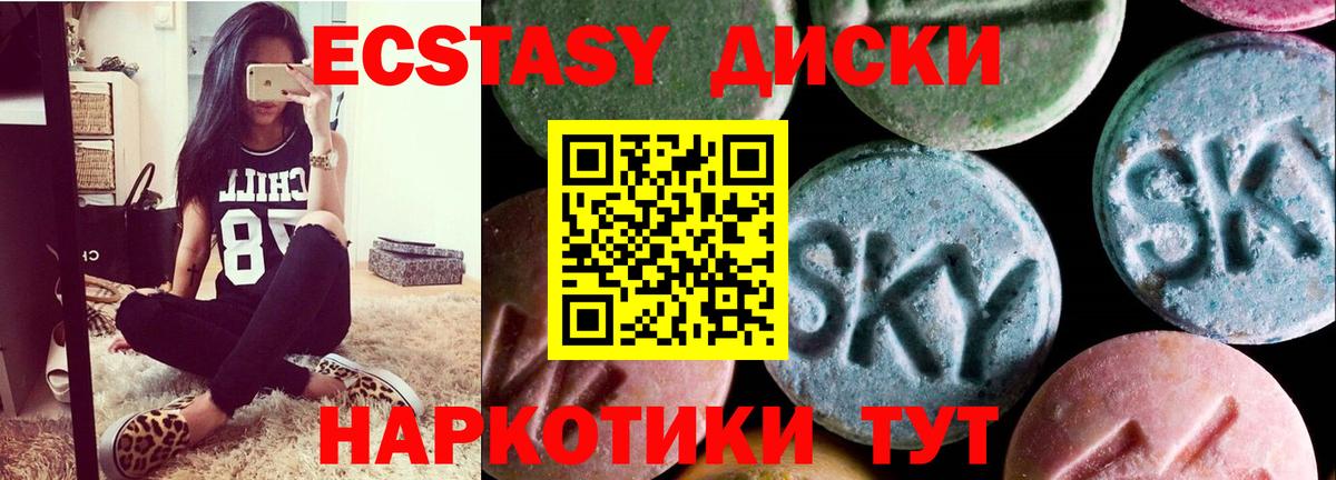 ЭКСТАЗИ таблы Канск