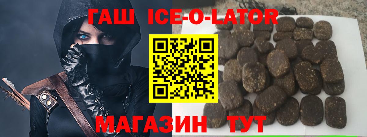 Канск  купить наркотики сайты  Вход с VPN  ГАШ Ice-O-Lator  ГАШ ice o lator 
