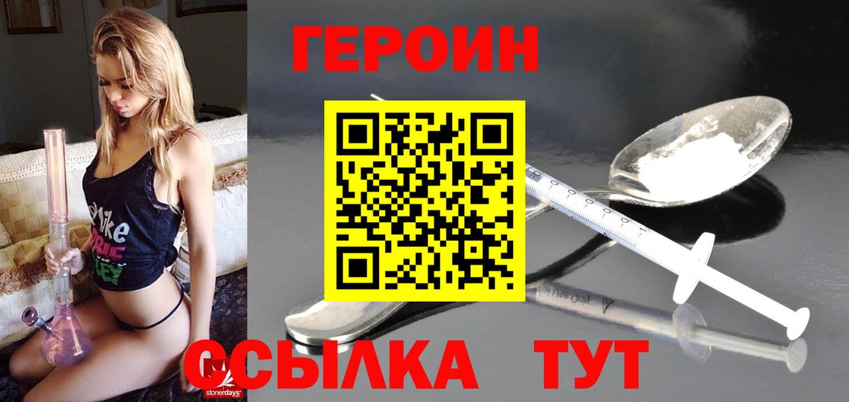 Героин VHQ Канск