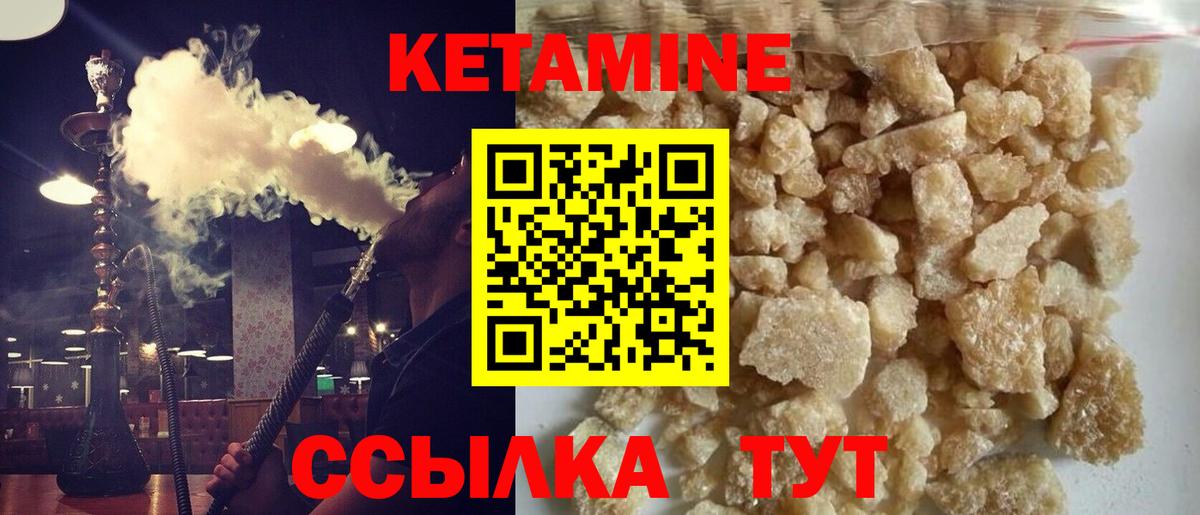 КЕТАМИН VHQ  Вход с VPN  Канск 