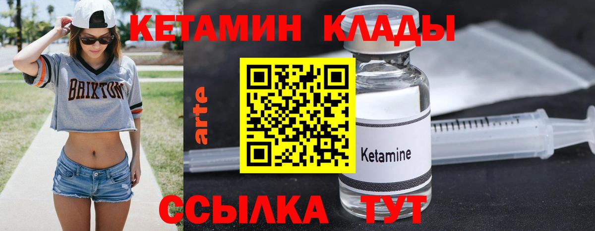 КЕТАМИН VHQ Канск