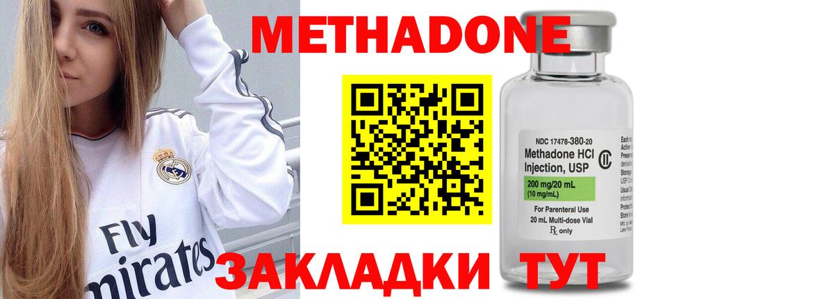 Метадон кристалл Канск