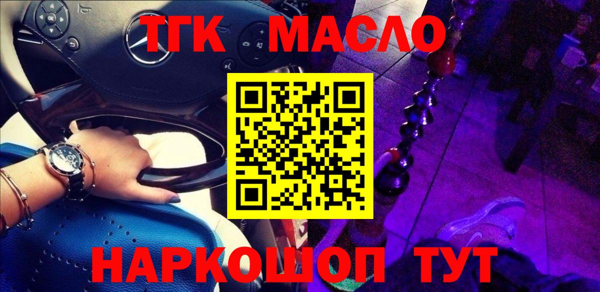 ТГК Wax  ТГК THC oil  Канск  Вход с VPN 