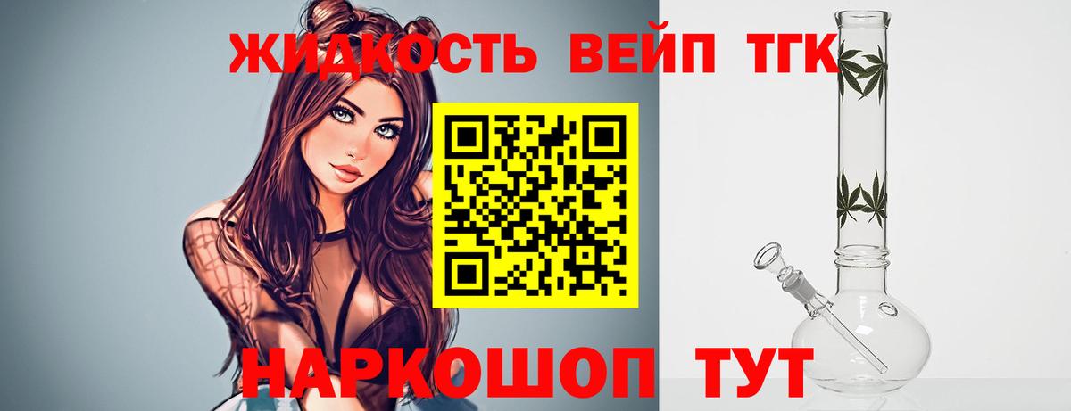 ТГК жижа Канск